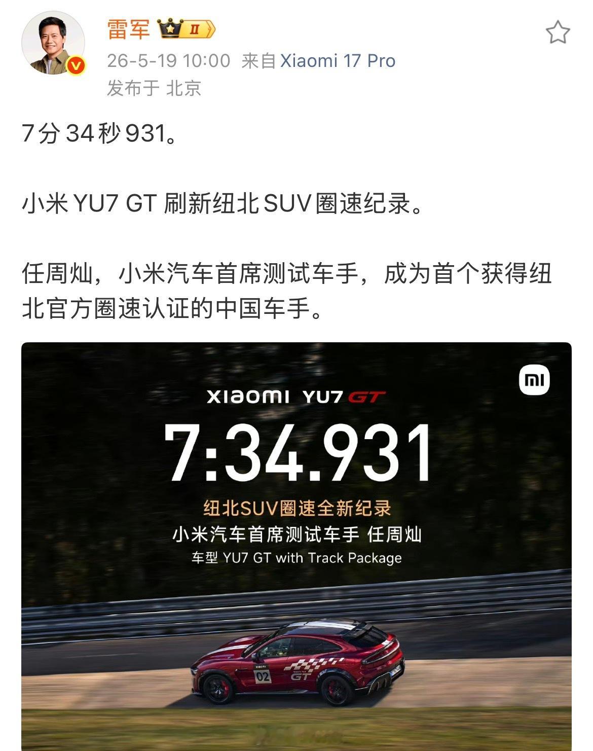 什么才是纯血GT，敢下赛道才有真实力，小米YU7 GT 刷新纽北SUV圈速纪录，