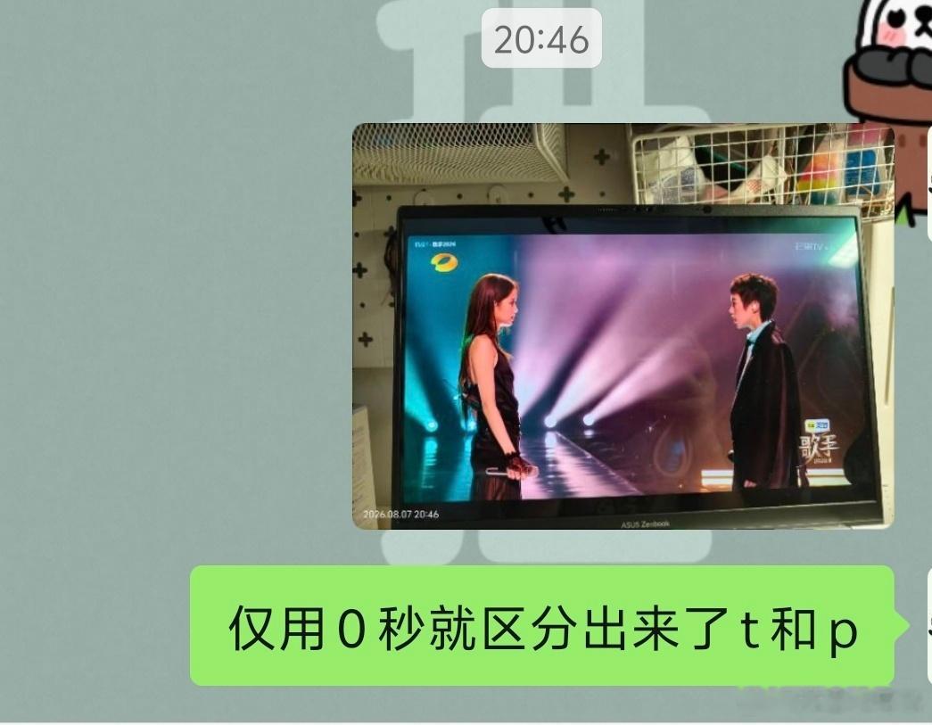 仅用0秒就区分出来了t和p，你也快来试试吧歌手总决赛