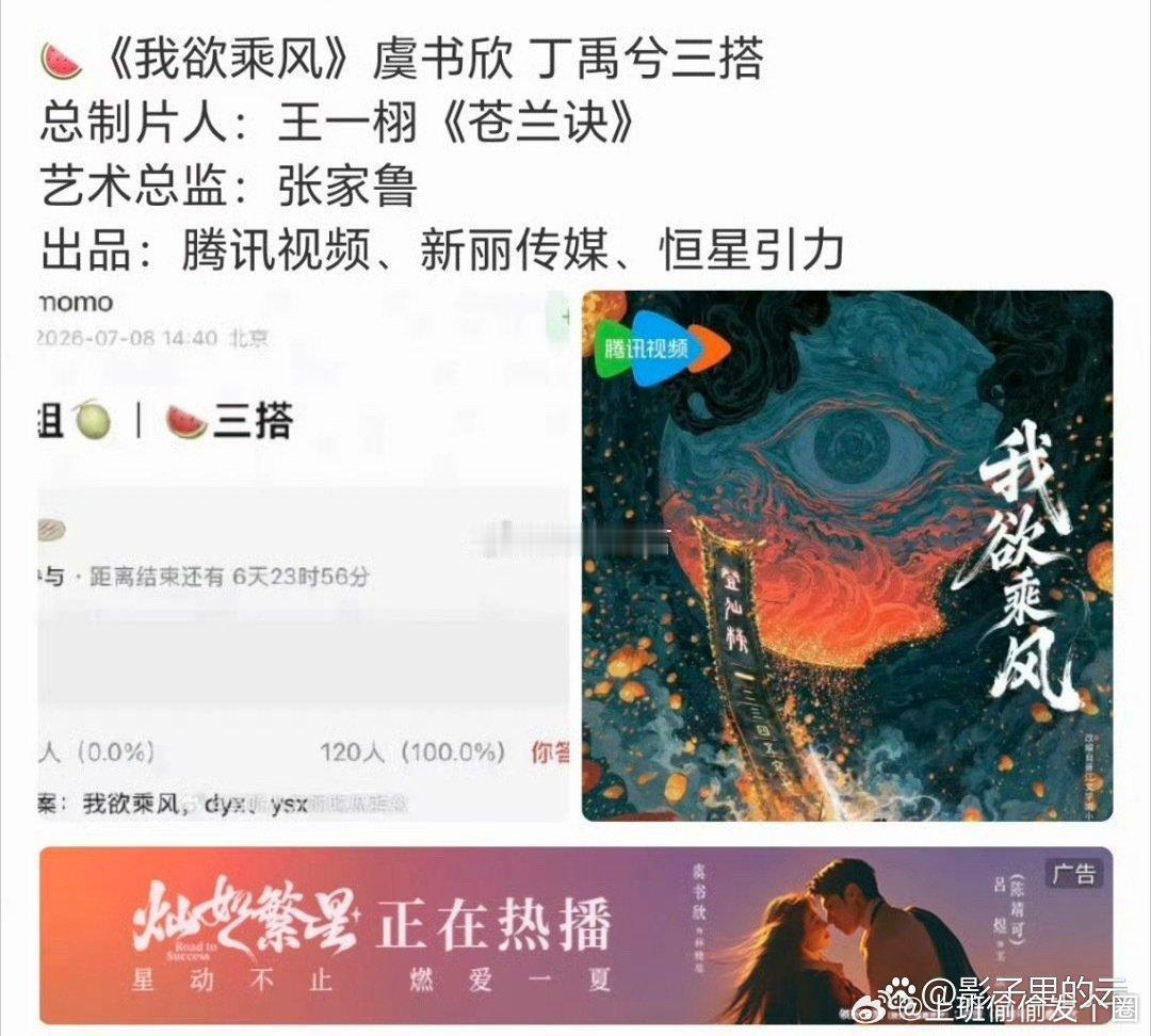 曝虞书欣丁禹兮三搭我欲乘风网传这剧是“定女选男”，虞书欣已确认出演大女主，将和王
