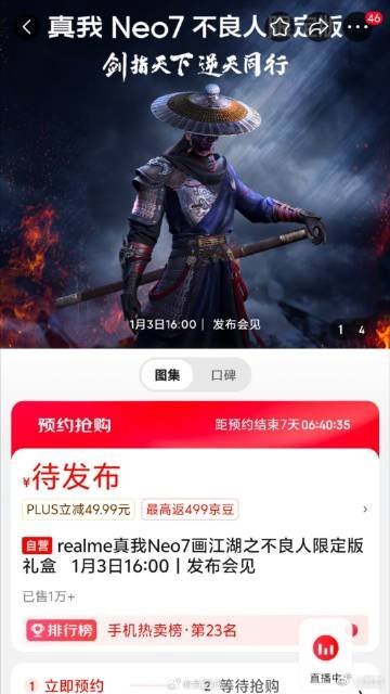 陈梦宣布退出世界排名 有意思，真我Neo7还联合不良人动漫整了个限定版，1月3日