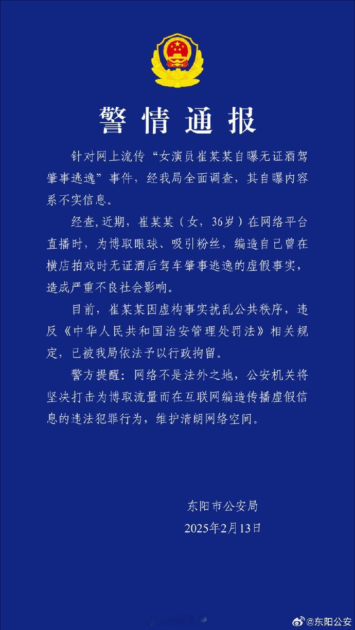 崔某某已被行拘  这年头，网络造谣张嘴就来，为红为火为流量那是什么都敢干呐。个人