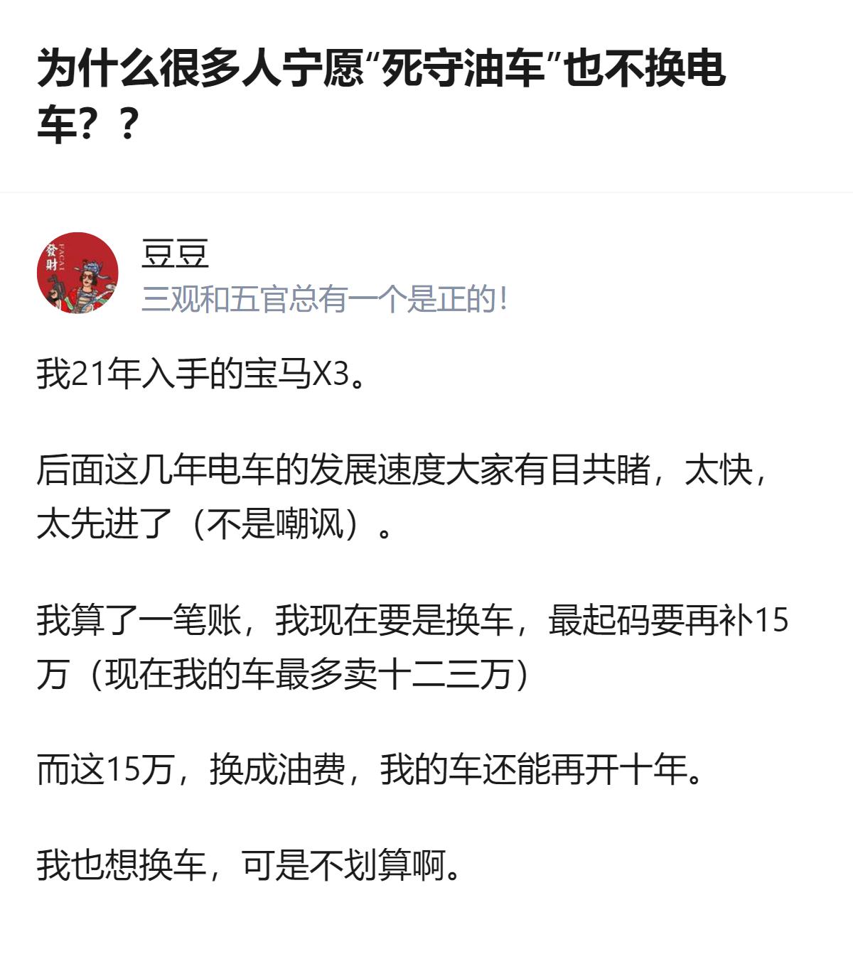 燃油车没被快速淘汰，核心是不少车主换车要补的差价，足够支撑油车再开十年，这也是很