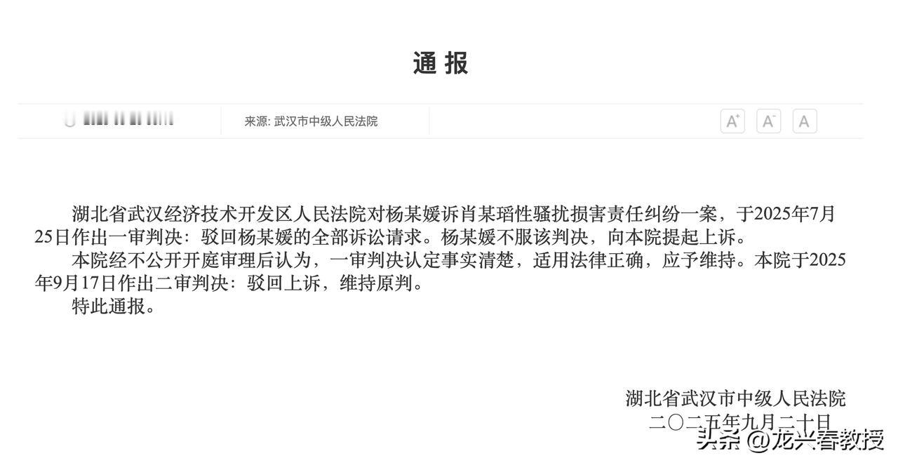 武汉市中级人民法院对武汉大学杨某诉肖某案做终审判决，武汉大学随后撤销了对肖同学的