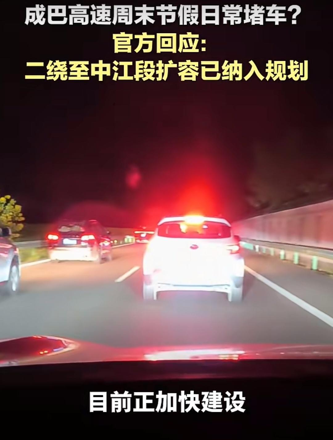 成都二绕至中江段纳入扩容规划。是不是就是为南三高速在中江接入成巴高速做准备？不然
