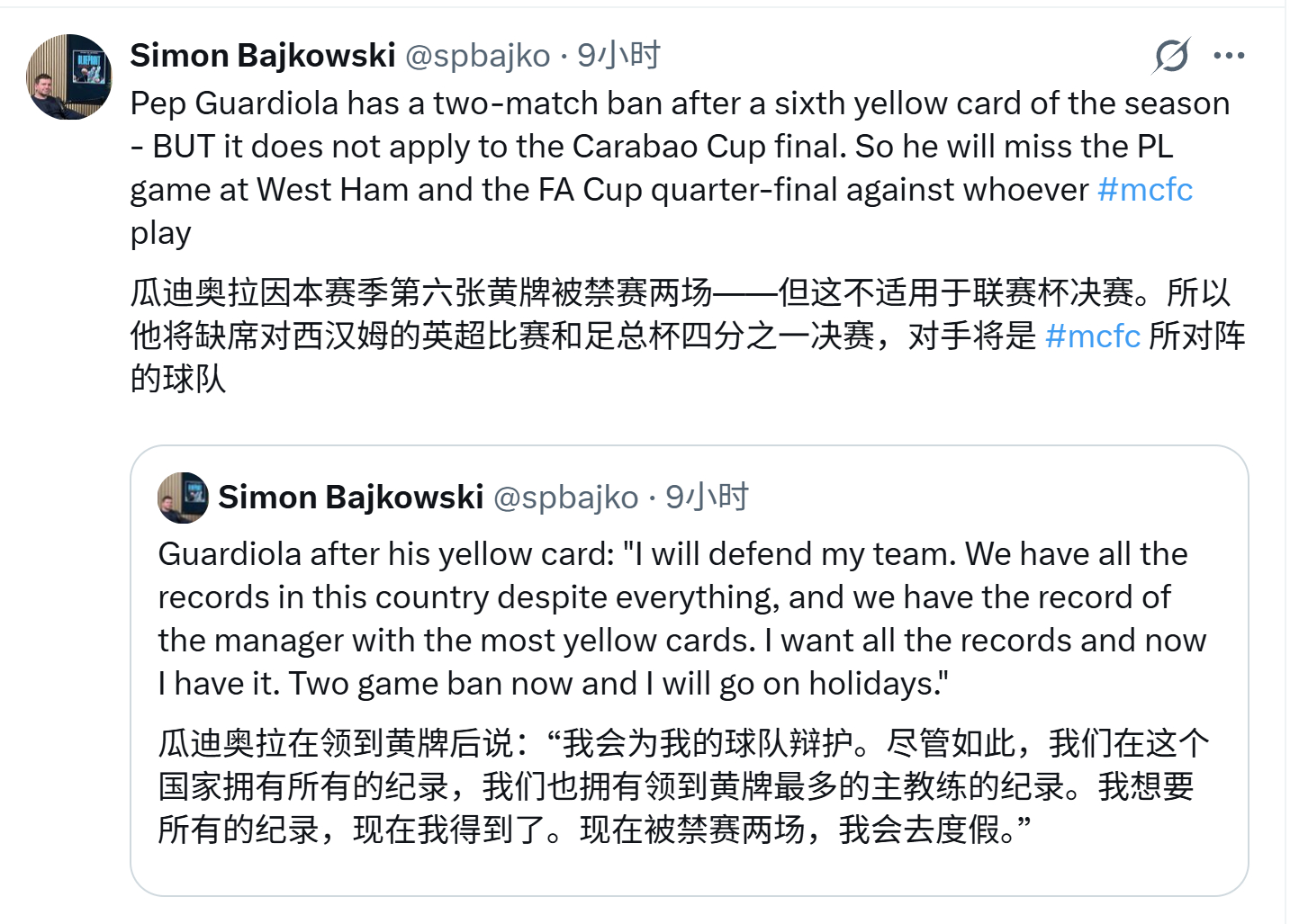 瓜迪奥拉本赛季拿到第六张黄牌，因此被禁赛两场不过这项禁赛不会影响联赛杯决赛所以，