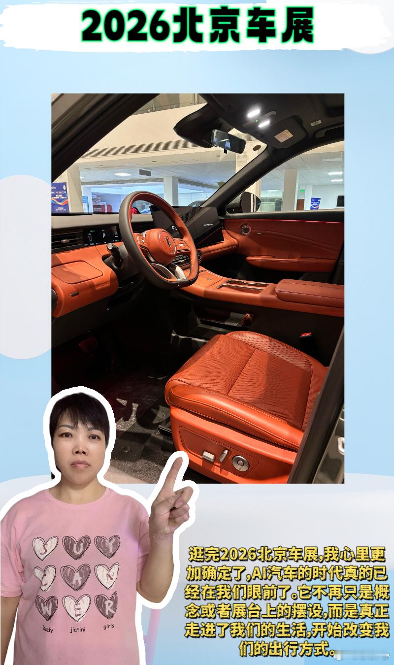 车展有AI2026北京车展 💖姐妹们，和我老公结婚三年多了，一家三口日子过得平