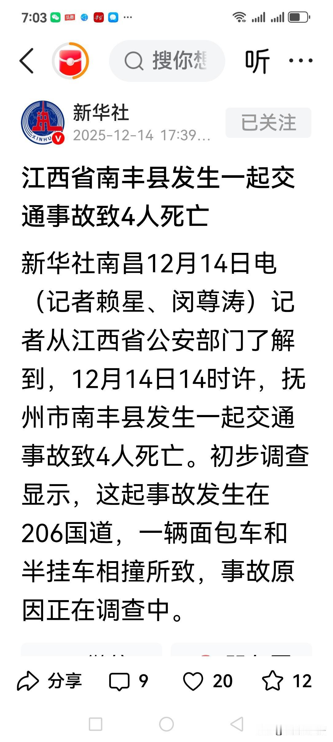 突发！关于江西省抚州市南丰县今发生一起致使造成4人遇难的交通事故的消息
今天（2