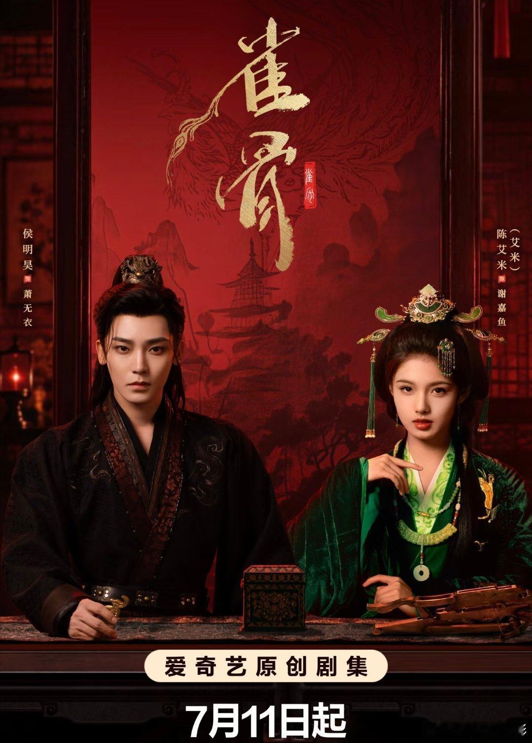 雀骨第七 艾米、侯明昊《雀骨》古早言情剧感，首日云合6.1%第七！雀骨云合第七艾