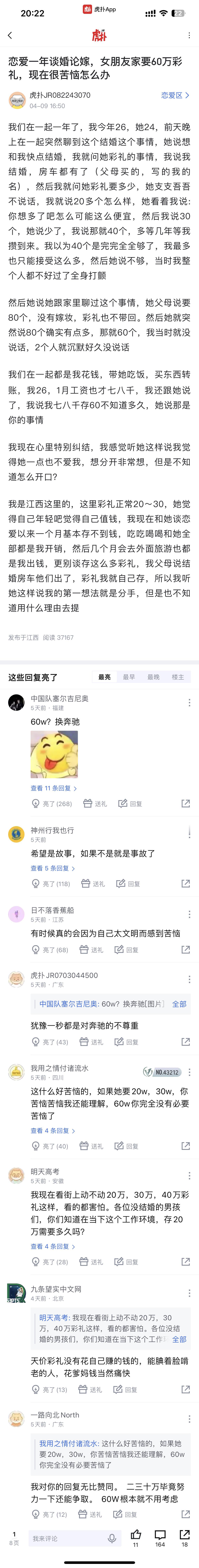 恋爱一年谈婚论嫁，女朋友家要60万彩礼，现在很苦恼怎么办？上虎扑搜恋爱区