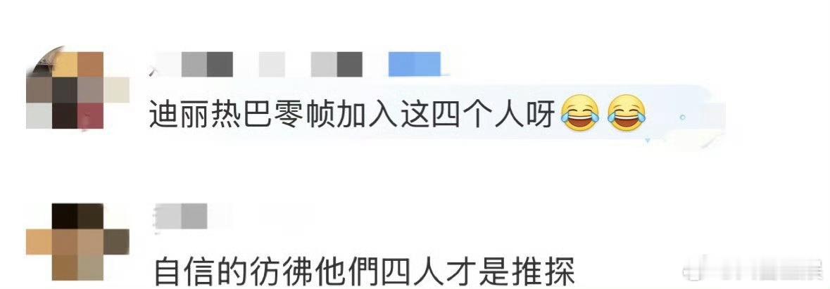 迪丽热巴被这四个男人逗乐了 迪丽热巴推门秒变「名画女主角」！张凌赫、刘宇宁、周柯