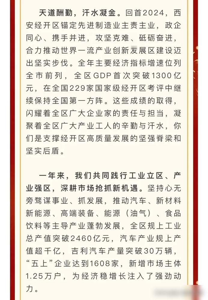 西安经济技术开发区实现了令人瞩目的成就，GDP首次突破1300亿元大关。这一里程