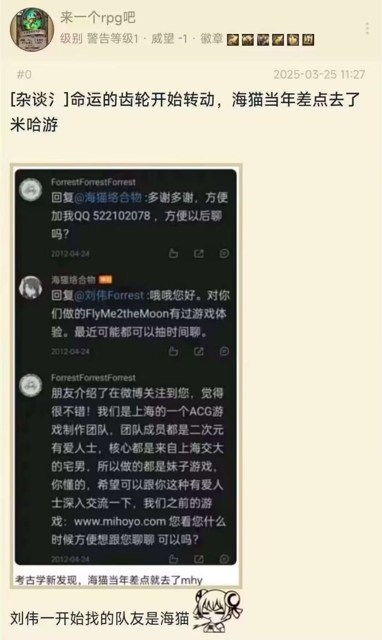 考古新发现，海猫当年差点去了米哈游 ​​​