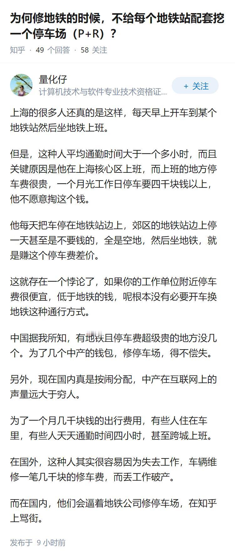 为何修地铁的时候，不给每个地铁站配套挖一个停车场（P+R）？