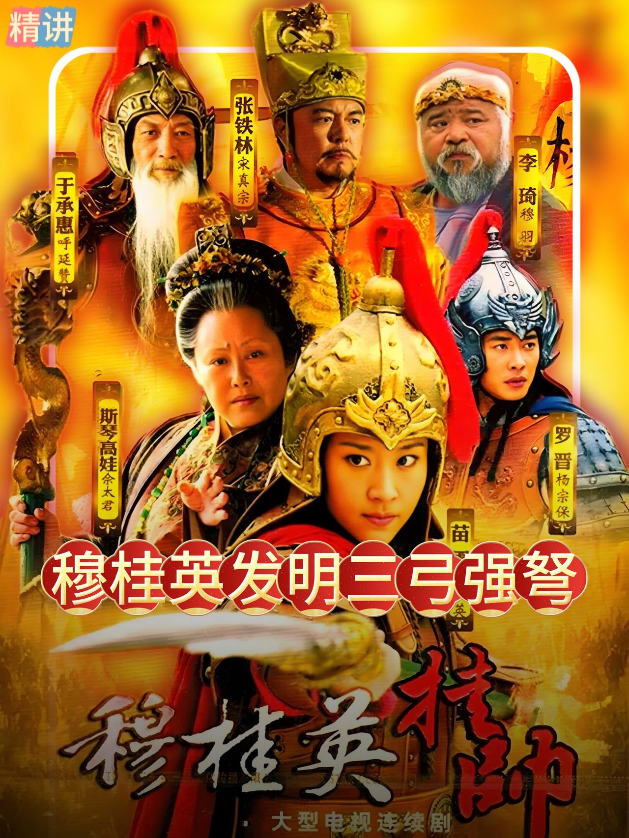 穆桂英低头，沉思片刻，在夜深打坐时，她的脸上忽而露出狡黠笑意，显然又生出了新主意