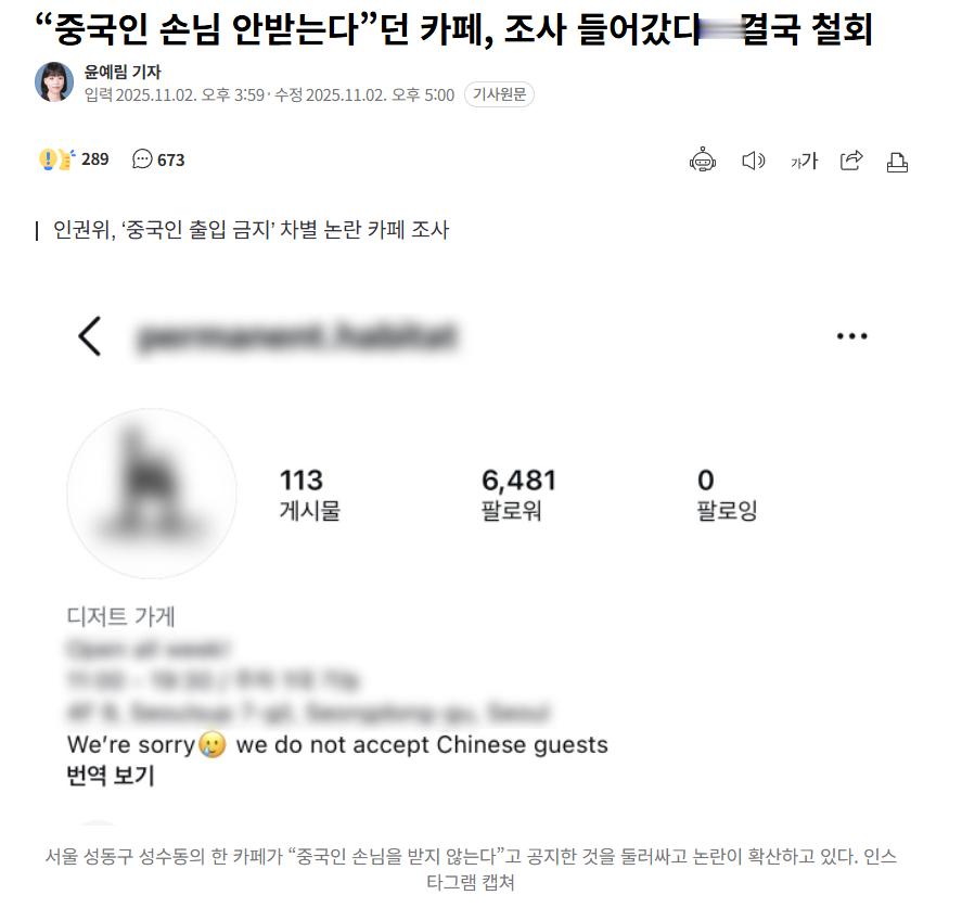 【韩国人权委员会对“拒绝接待中国人”的咖啡店进行调查，店主已删除歧视性文字】海外