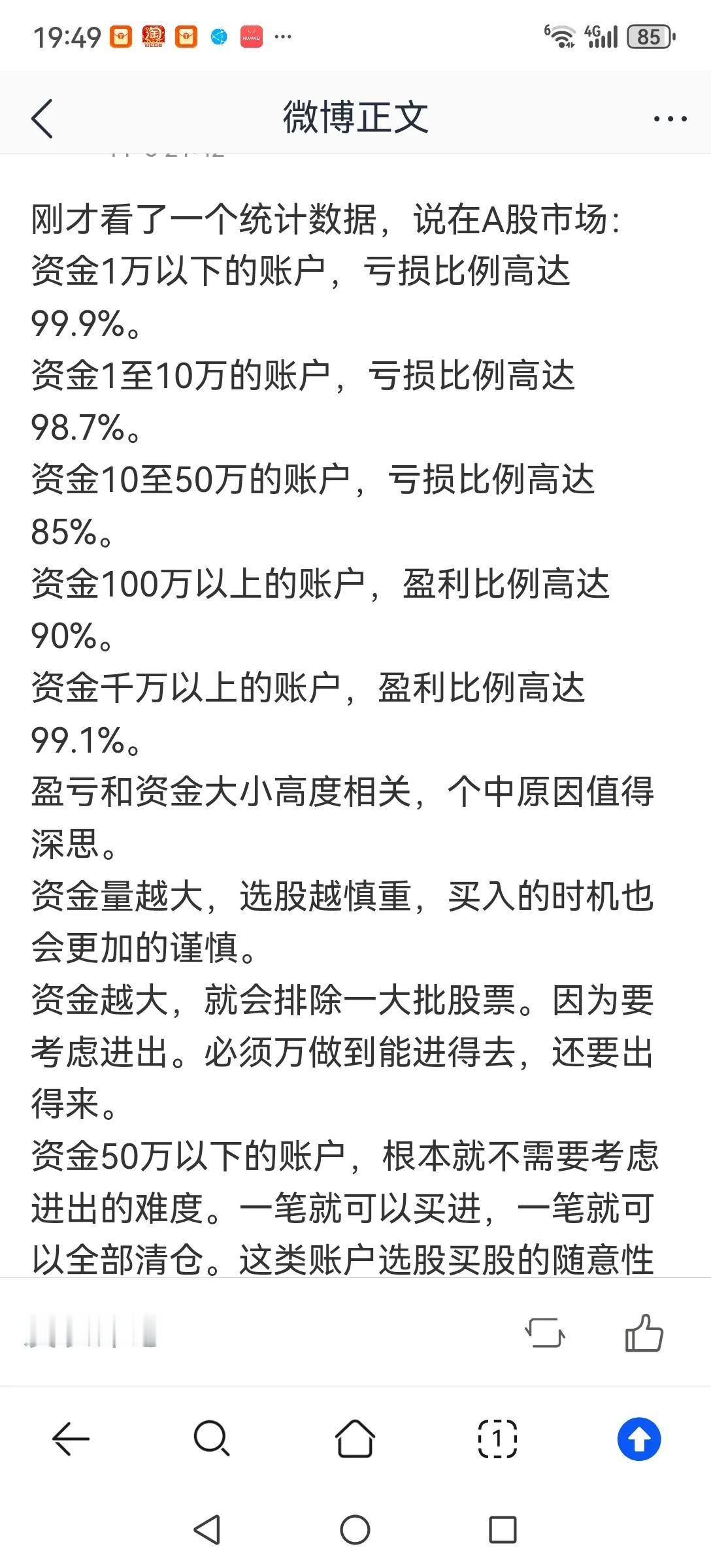 为什么资金越少的人亏损比例越高？看了一个统计，资金在一万元以下的亏损比例高达99