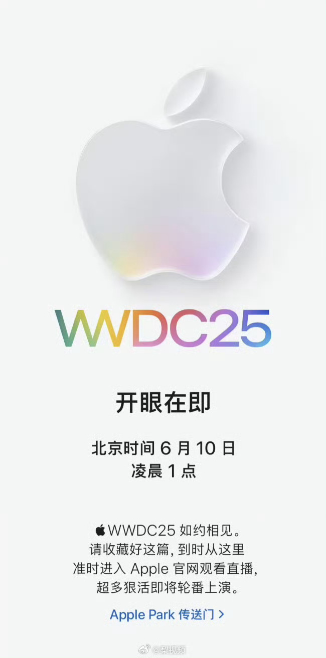 苹果中国预热WWDC25WWDC最令人期待的永远是iOS，不知道这次改名为iOS