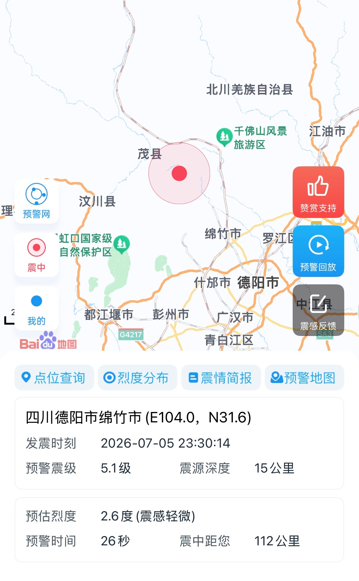 一周来两次地震，这次成都震感有点强烈 今天连着三次… 绵竹地震 成都震感