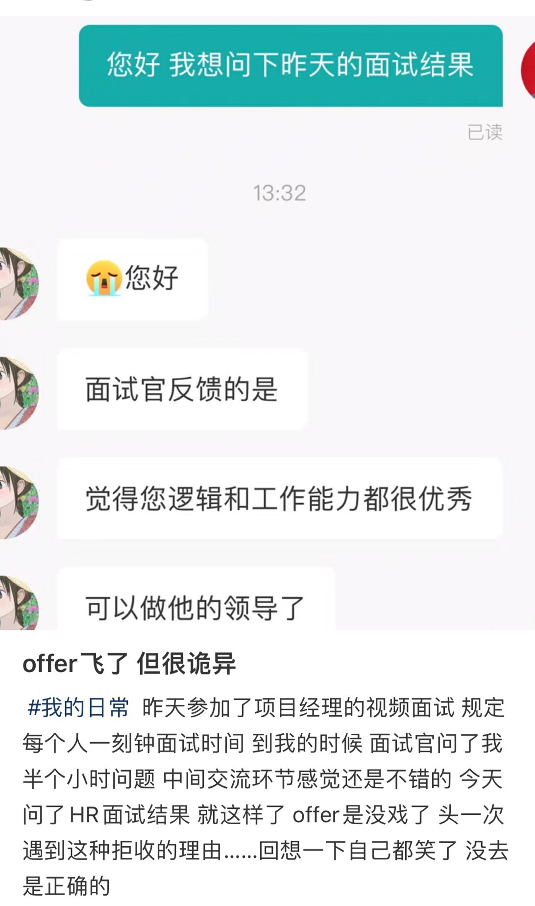 #这offer给你你接不接# 家人们谁懂啊，这世间的offer竟然是这么地参差不