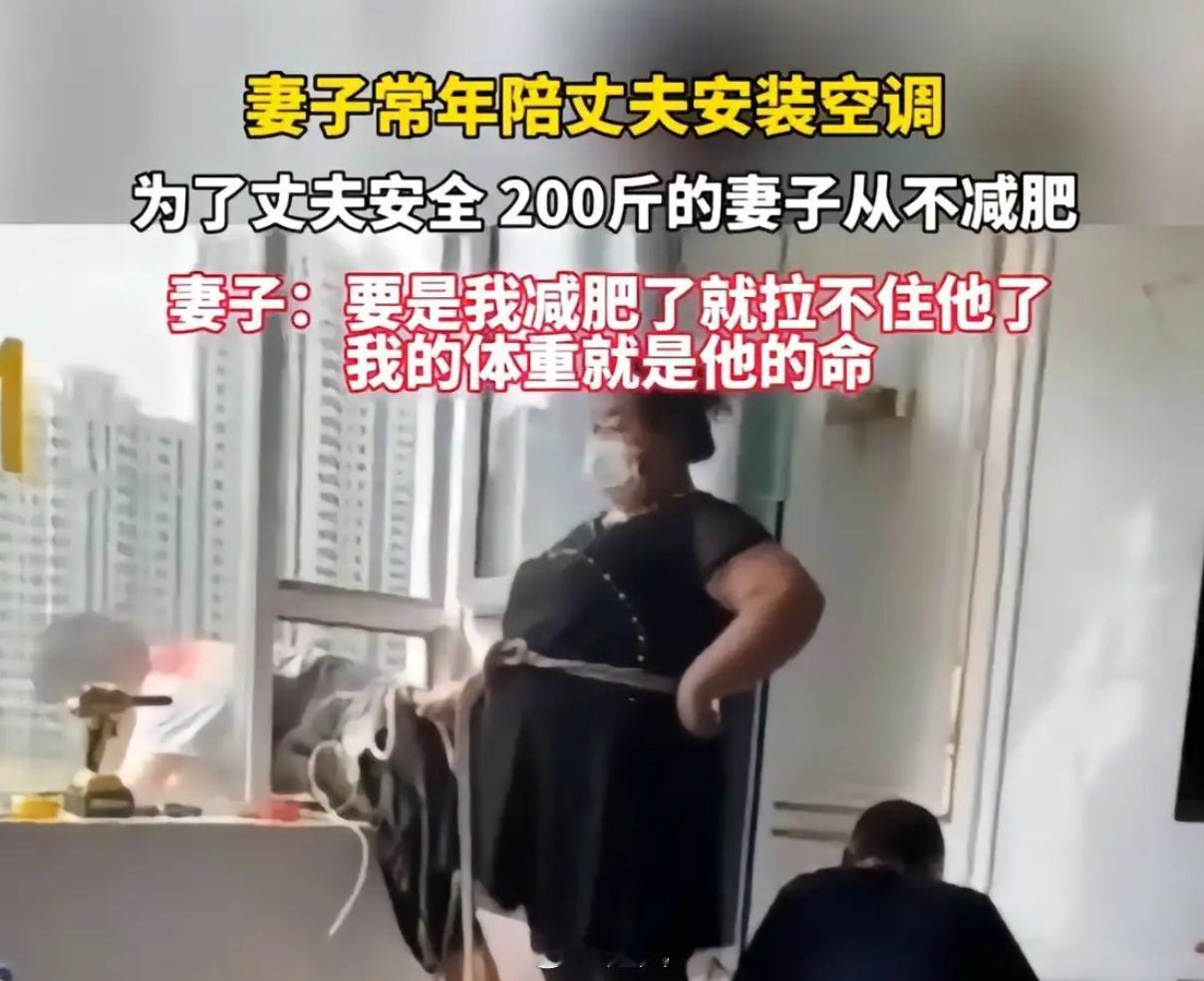 我的体重就是他的命… 