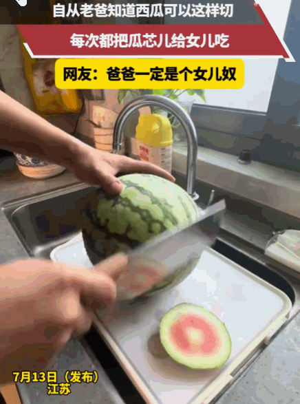 爸爸的爱样样拿得出手！江苏，一爸爸自从不知道从哪学了个“绝技”——能把西瓜最中间