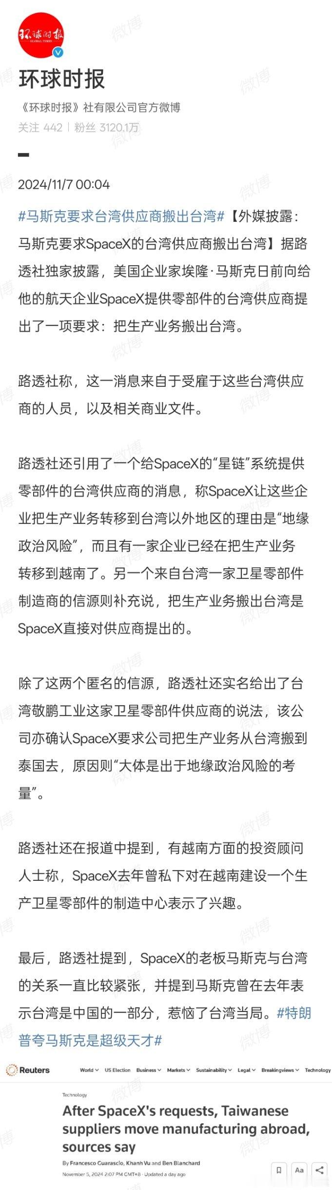 #马斯克要求台湾供应商搬出台湾#SpaceX 的供应商，西安那边应该有需求吧，建