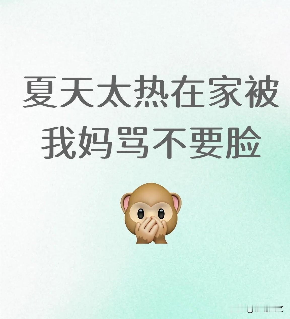 天底下怎么有这样的妈妈？
我想离家出走了。
这天太热了，我错了吗？
妈妈骂我也太