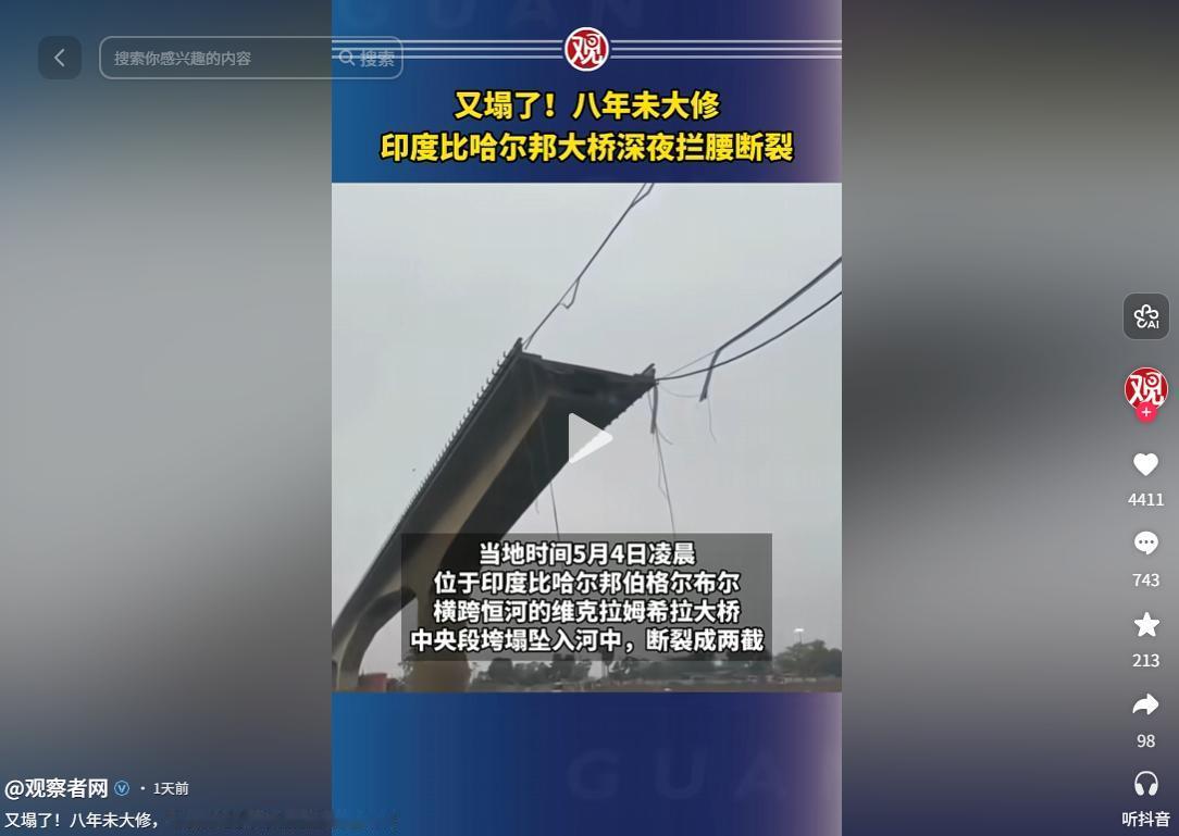 越修越危险？印度比哈尔邦经典大桥深夜坍塌，整段桥面沉入恒河，八年放弃大修放任老化