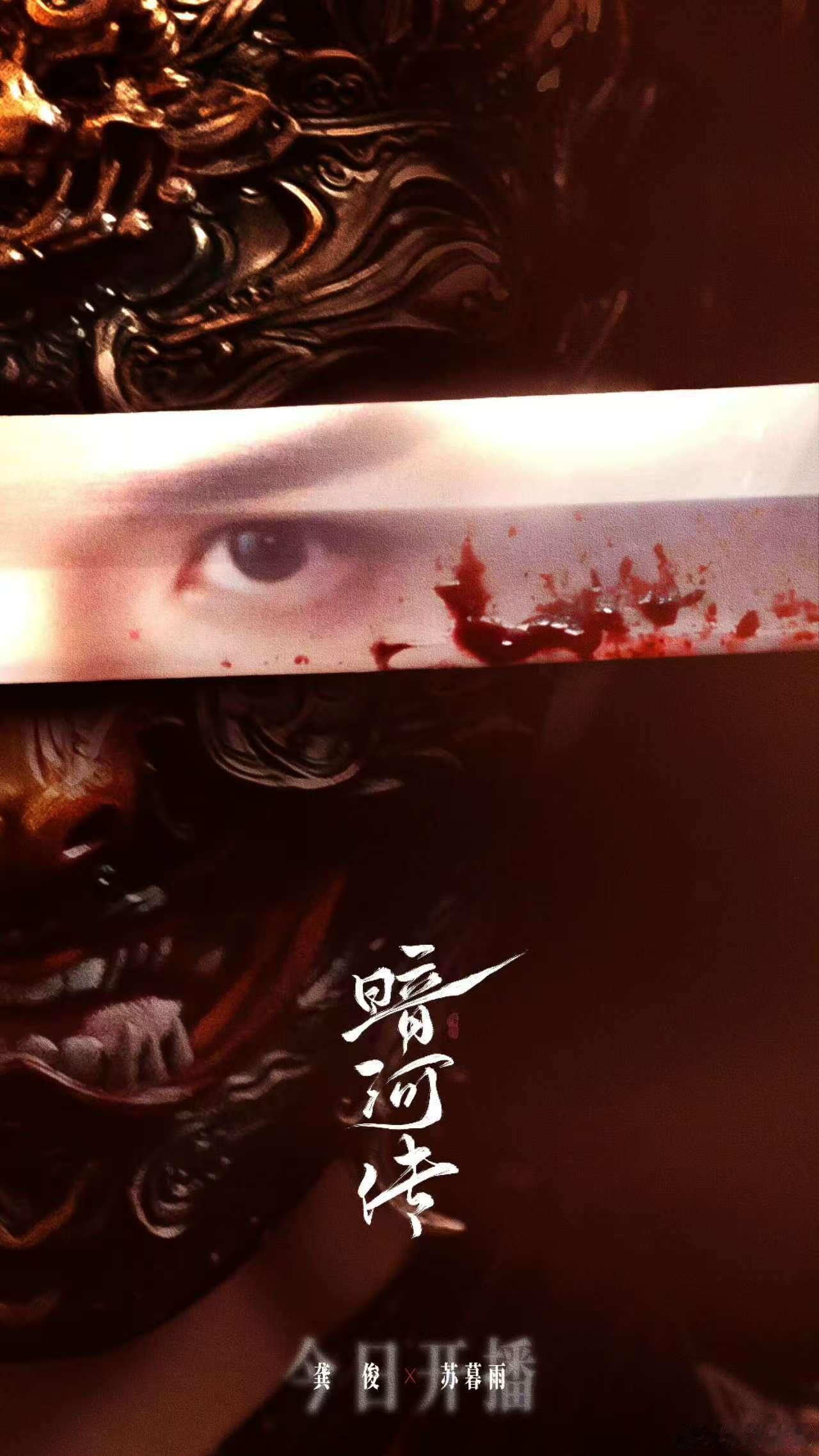 龚俊剑染血色目有寒光龚俊苏暮雨所立之处便是新的暗河龚俊剑染血色目有寒光，可以，[