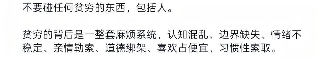 很对，物质贫穷的人几乎都伴随着心穷，也有物质不贫穷但心穷的（我就是），其实说到底