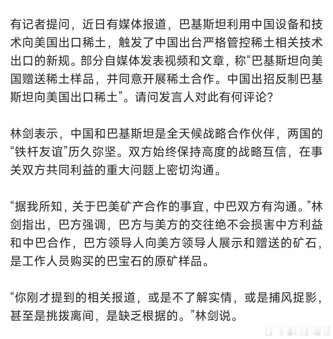 中方回应巴基斯坦向美国赠送稀土国家与国家之间的交往，原则必须要坚持，但是也要有防
