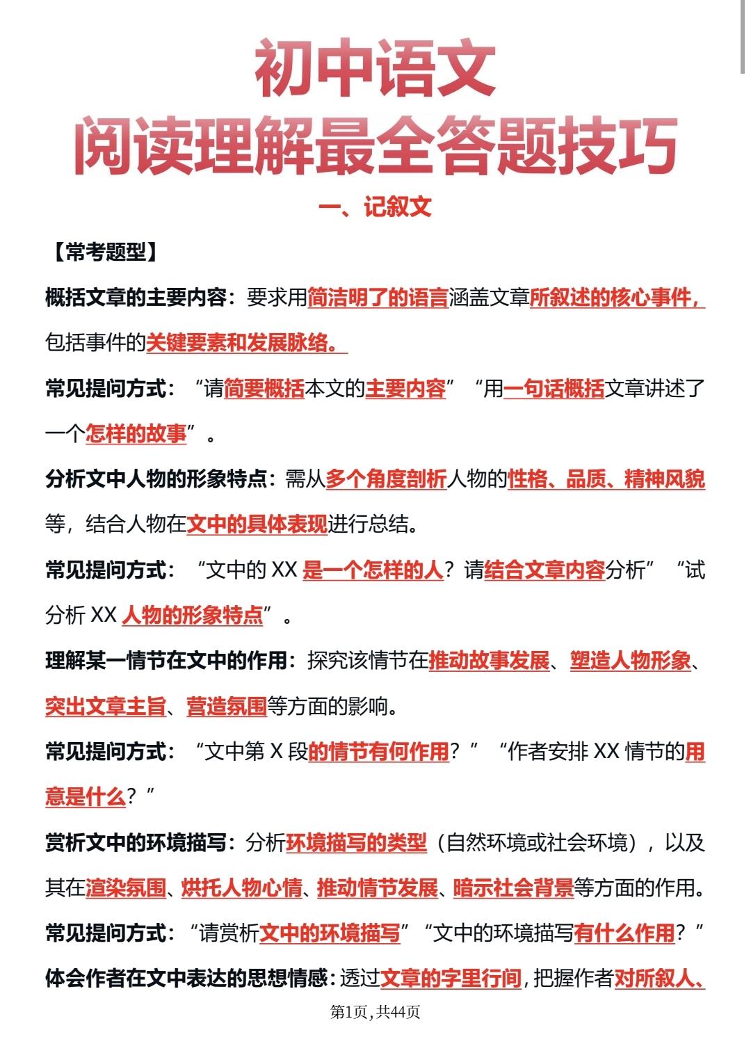 2025年初中语文阅读理解完整版答题技巧