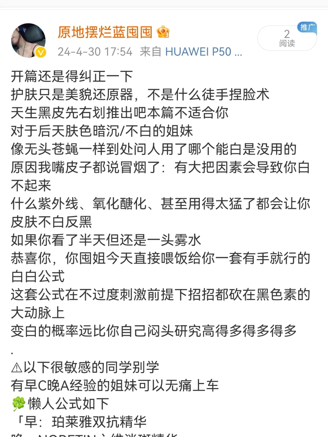 如果你用什么美白精华都无事发生的话....