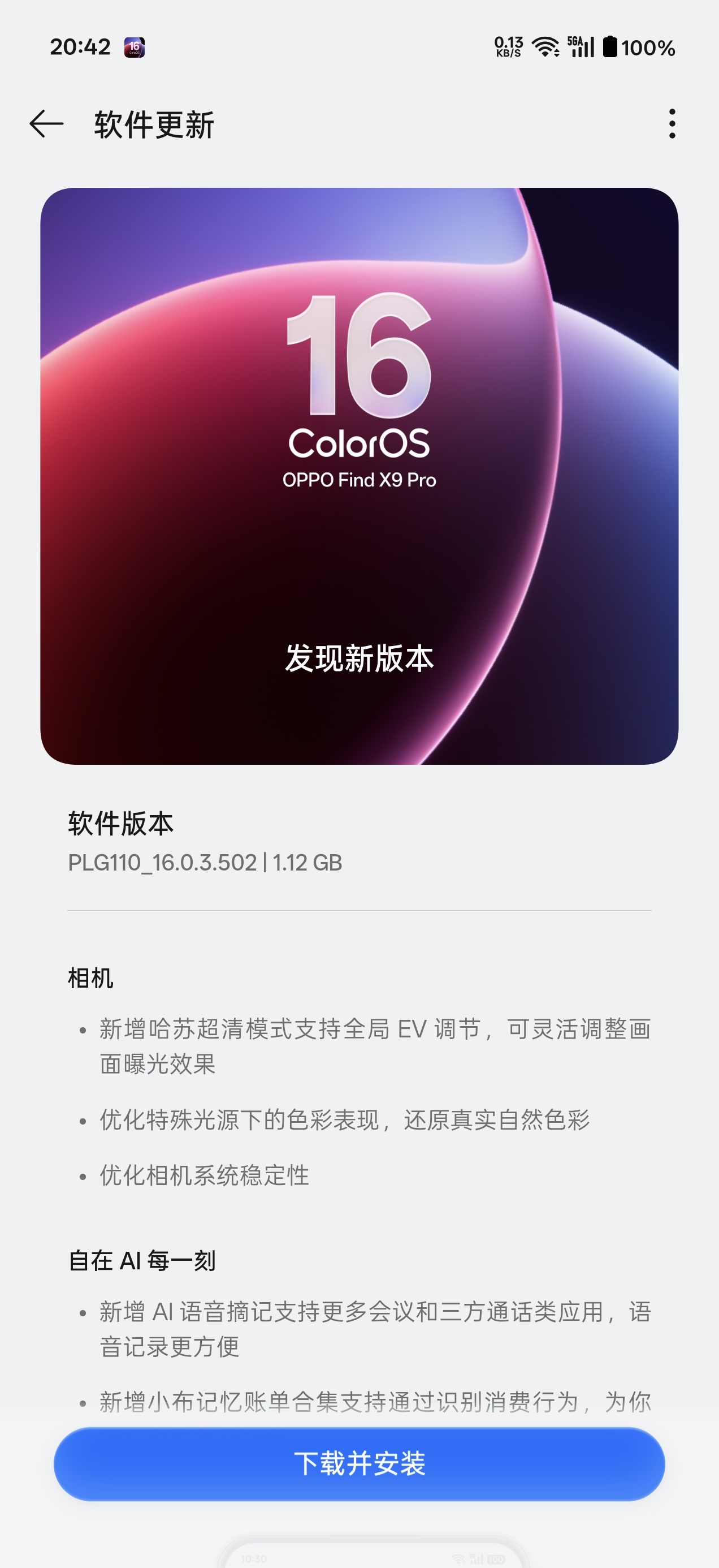 OPPO Find X9 Pro 502尝鲜版固件，重点1：继续优化部分场景下的