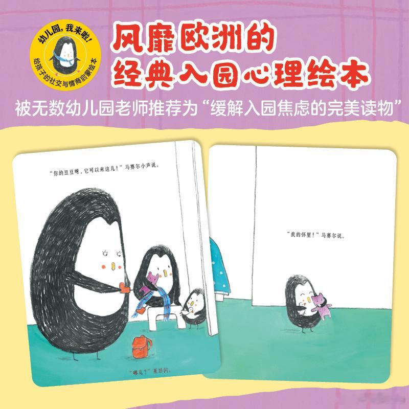 知書club 新书介绍丨“幼儿园，我来啦！”是比利时绘本大师埃米尔·嘉多尔专为2