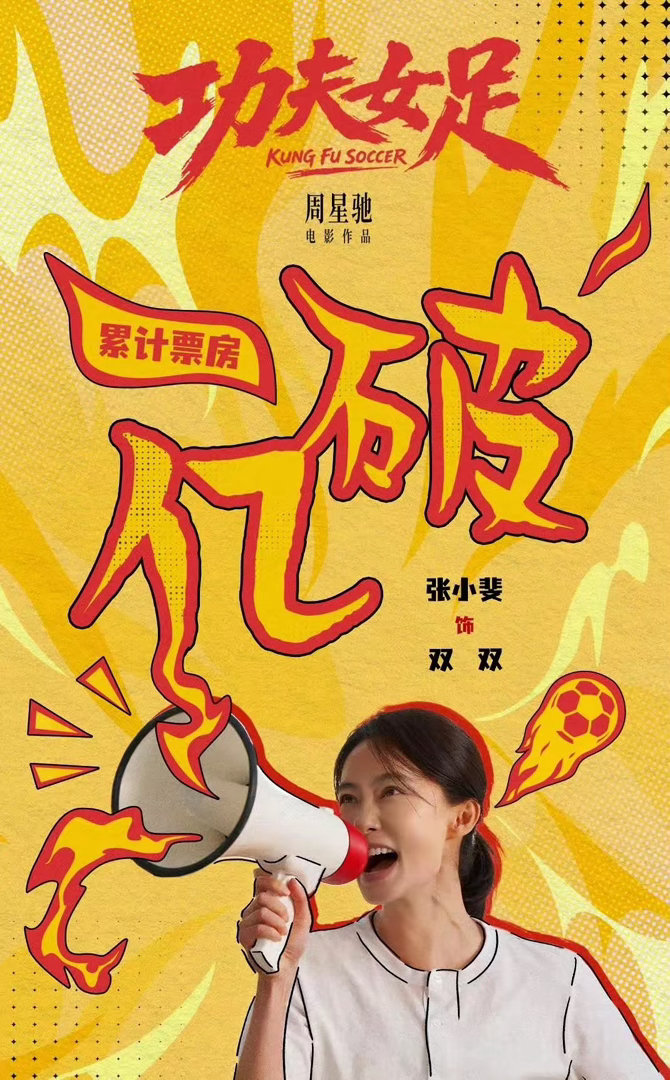 张小斐一番票房破10亿张小斐顶住了。 首日破亿，回本无虞，她用实打实的成绩证明：