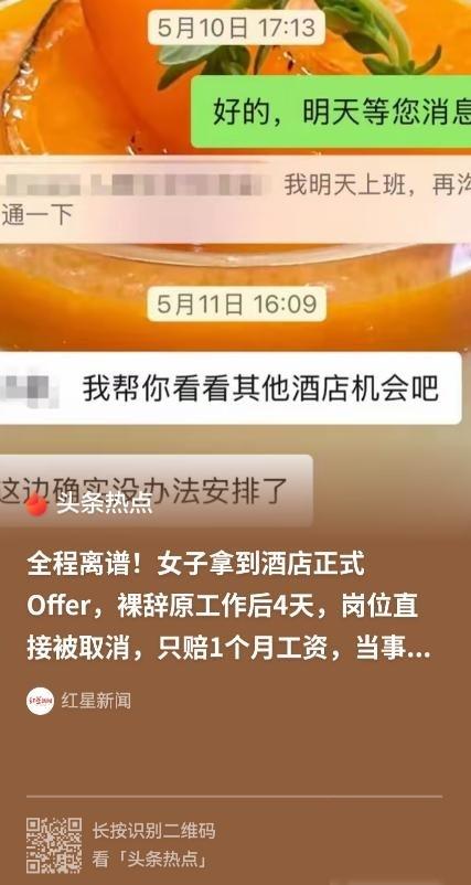 5月30日报道，浙江杭州，一名女子拿到了新公司的Offer，就从旧公司辞职了，让