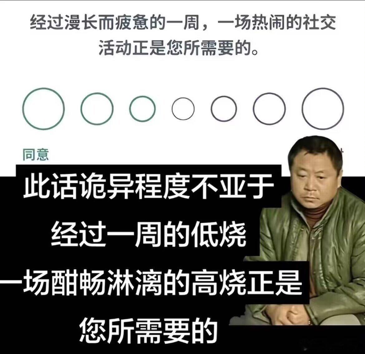 今日份的小破梗，是一个社交梗