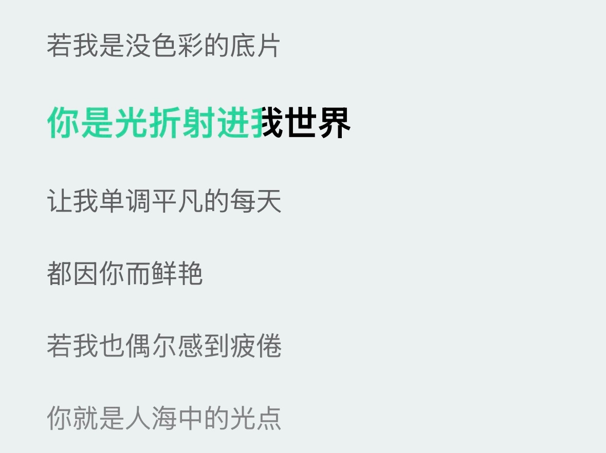所以到底有多爱粉丝才会给粉丝表白写歌 歌词还是说粉丝是她的光啊🥺白鹿置顶鹿茸