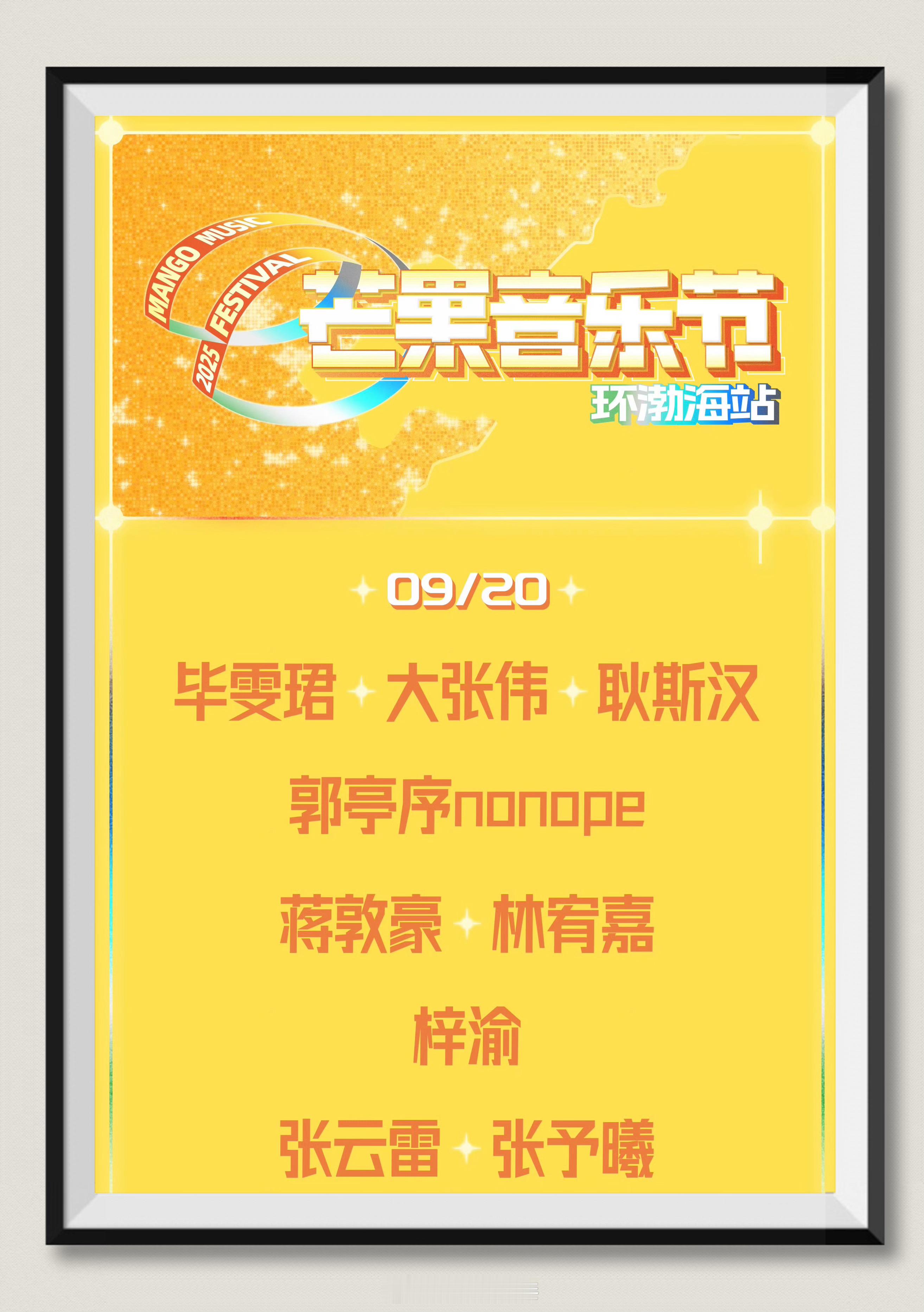 梓渝太湖湾音乐节官宣，目前梓渝已经有五场音乐节啦。鄂州音乐节、太湖湾音乐节（两场