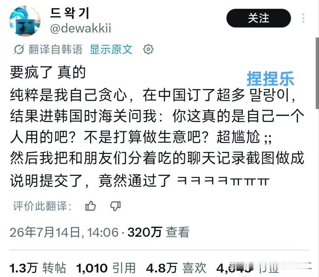 韩国网友因为太喜欢从中国买了很多捏捏乐（解压玩具）被韩国海关盘问，不得已用和朋友