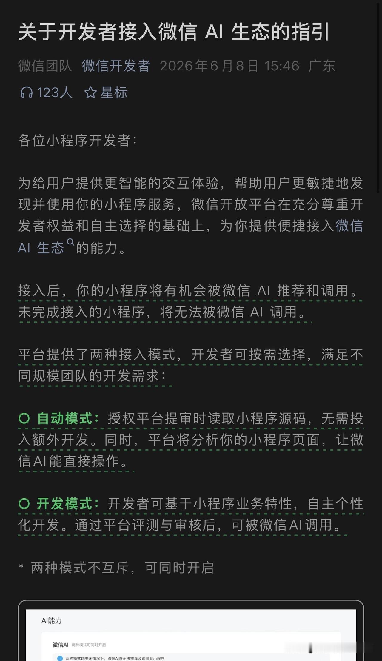 看到这个绿泡泡公告的第一反应，就是微信要做全中国最大的“AI大卖场”了。这哪是技