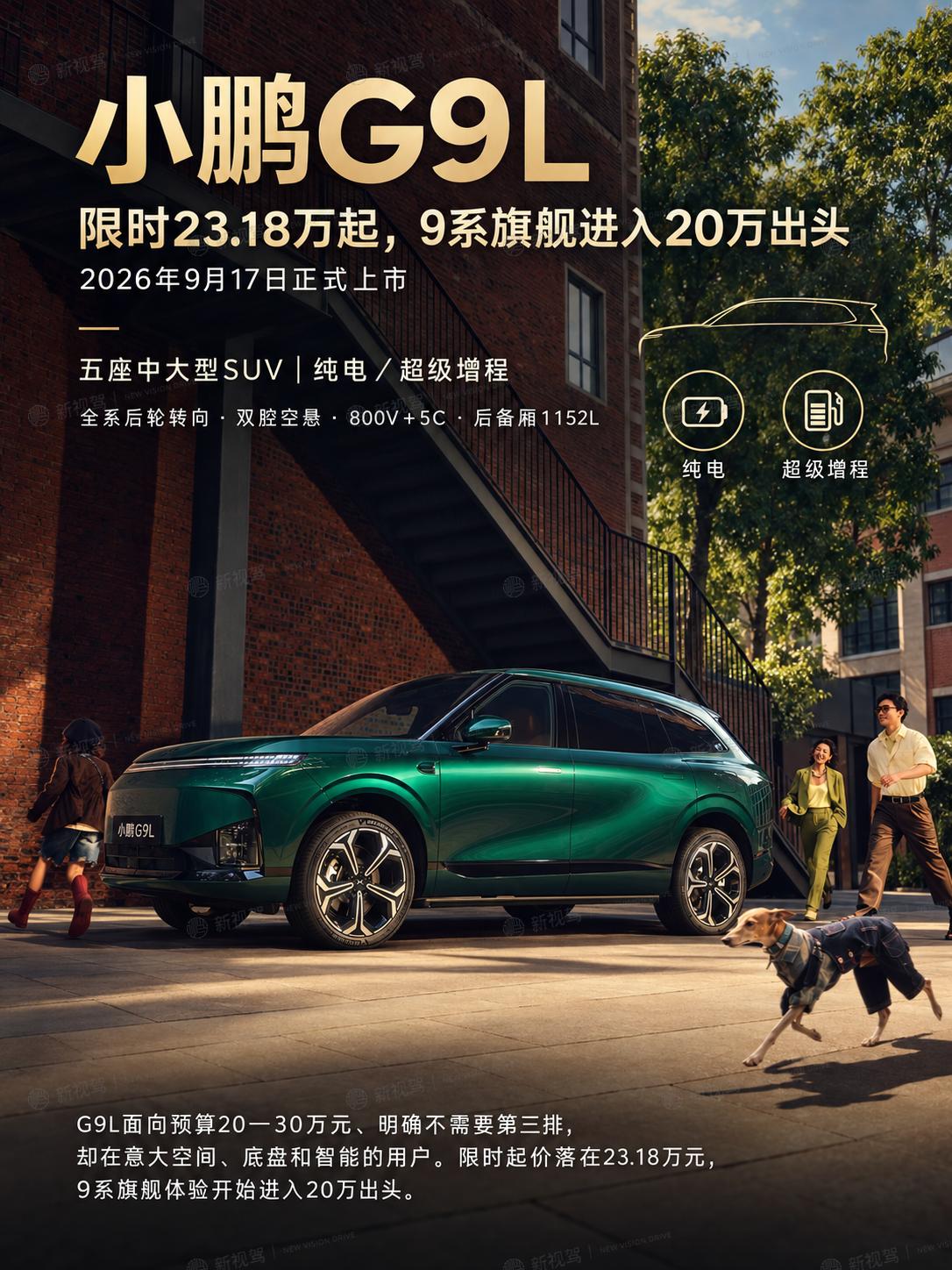 30万内买大五座，G9L已成必看项？
小鹏G9L已于9月17日上市，正式价把20