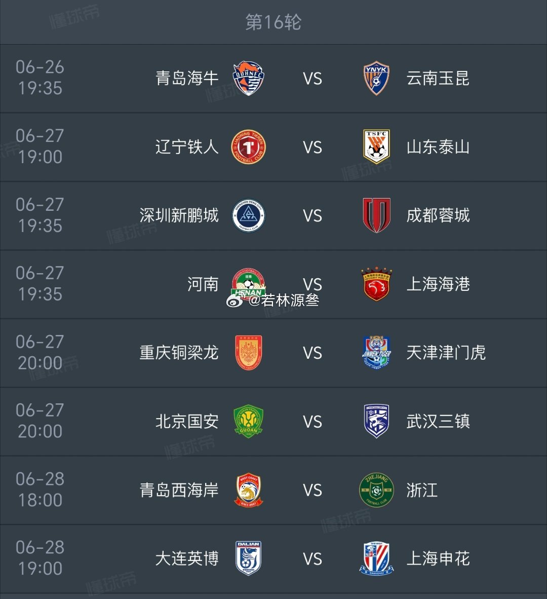 看了半个月世界杯了，各位今晚中超联赛重燃战火，第一场今晚19:35分，青岛海牛v