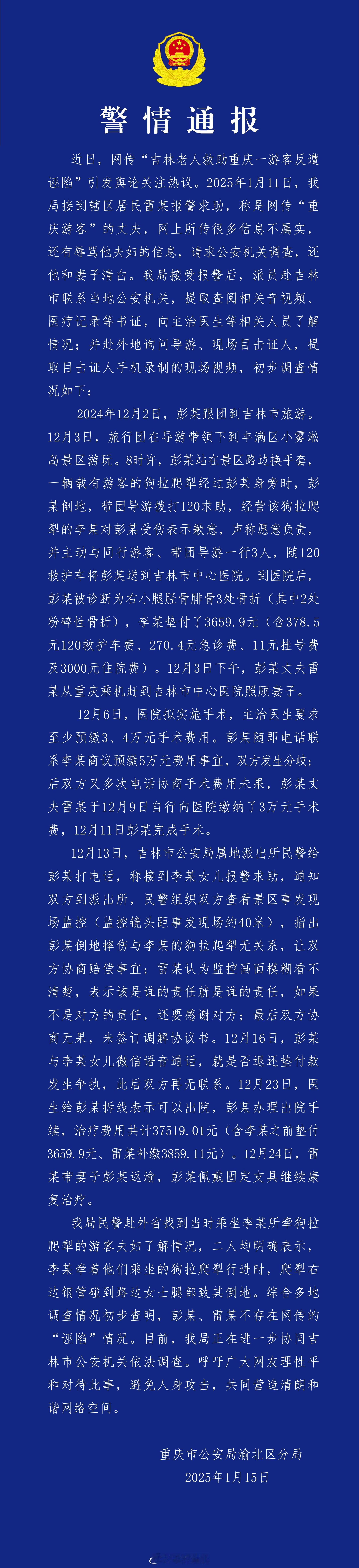 划重点：①吉林警方组织双方查看景区事发现场监控(监控镜头距事发现场约40米)，指