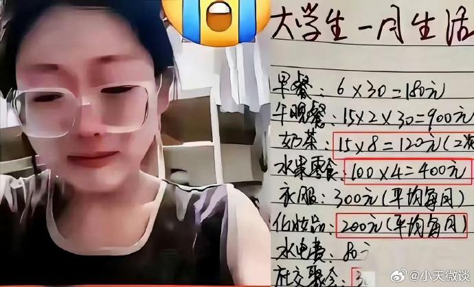 一女大学生在网上哭诉自己一个月1500元的生活费根本不够花，每天都需要精打细算，