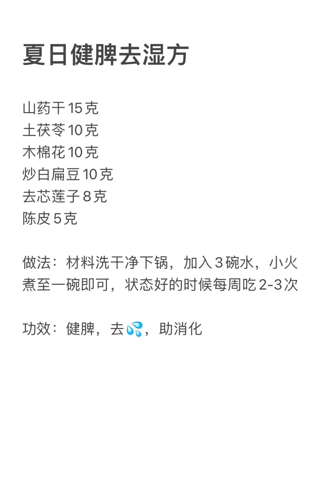感谢老中医🧑‍⚕️，夏天给孩子喝这个食方