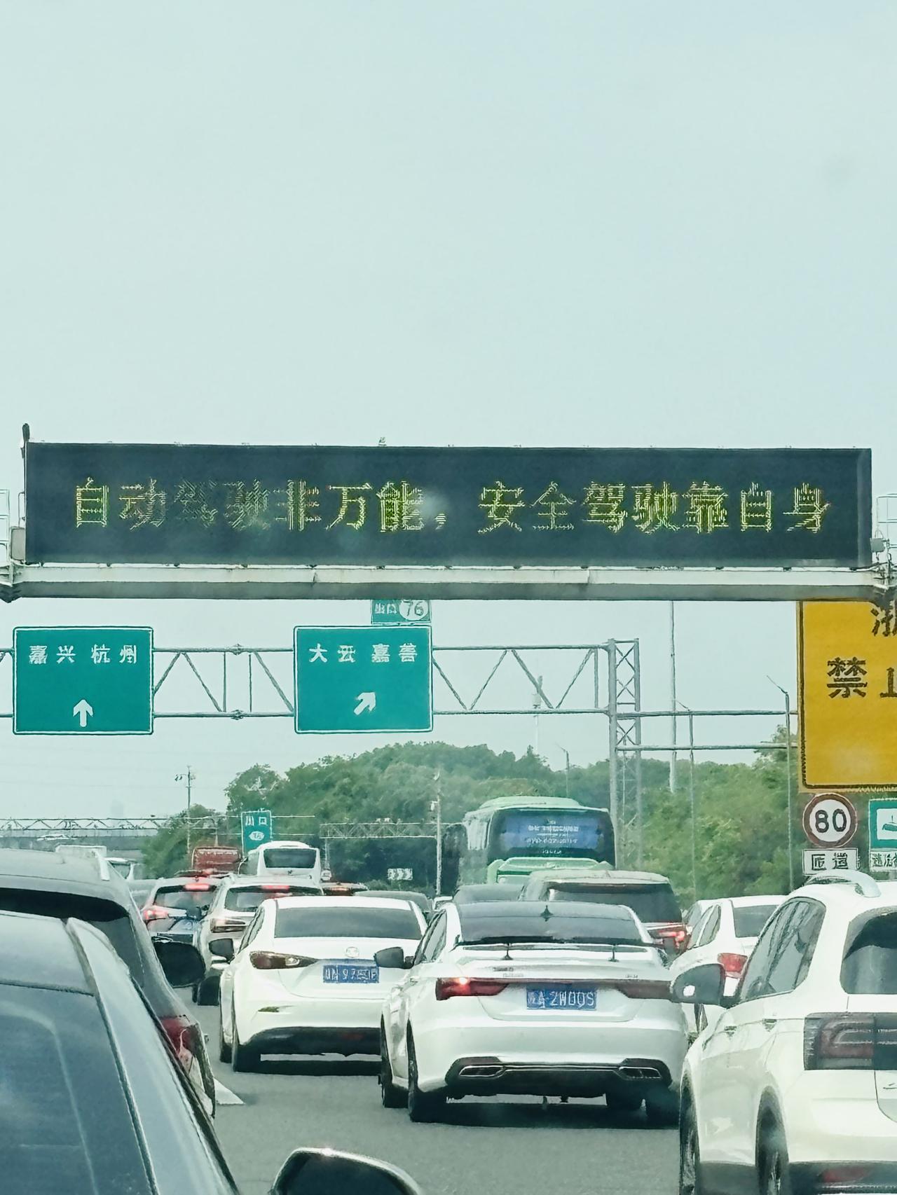 自动驾驶非万能，安全驾驶靠自身。