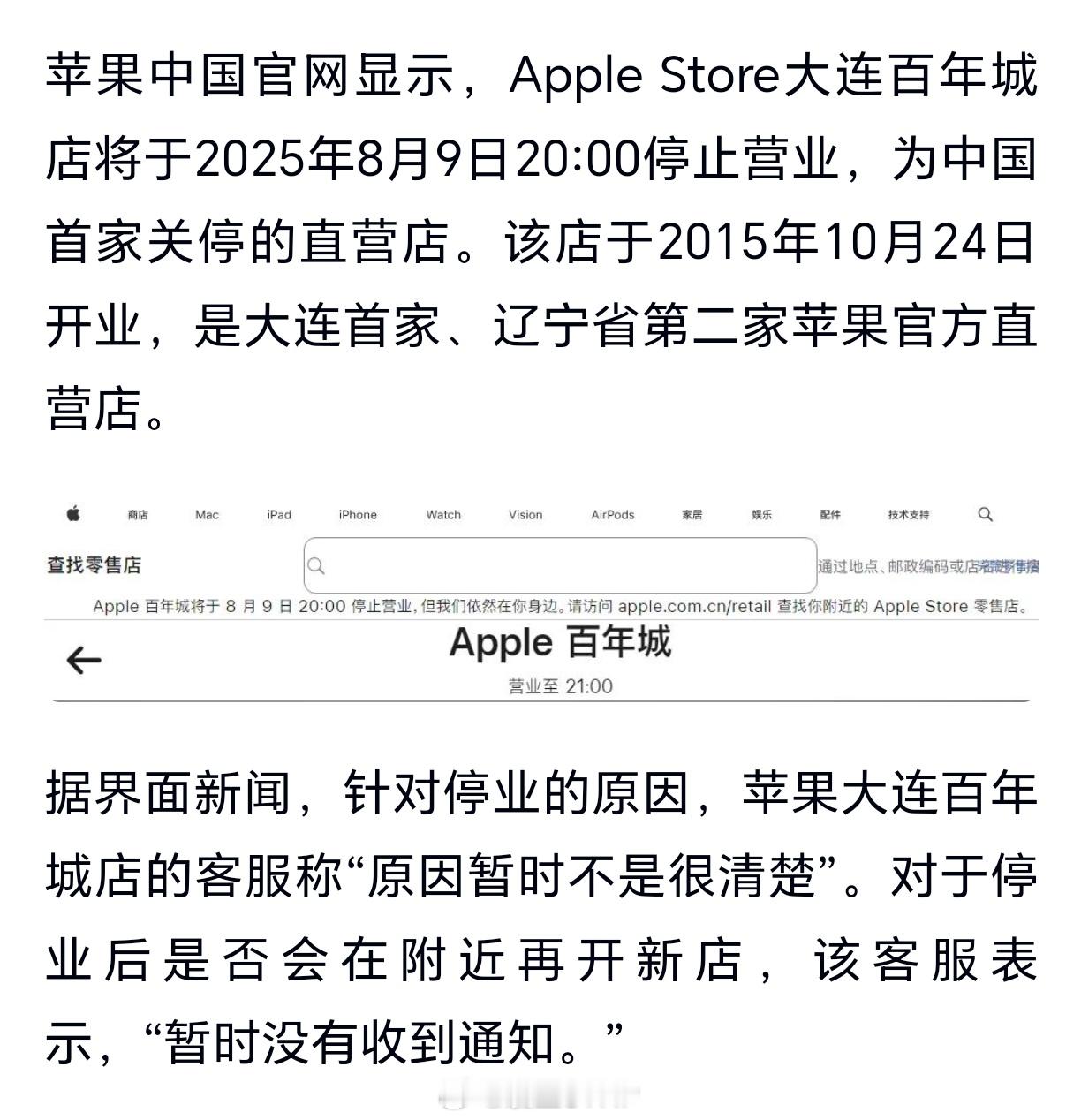 苹果首次在中国关停直营店苹果中国官网显示，苹果大连百年城店将于2025年8月9日