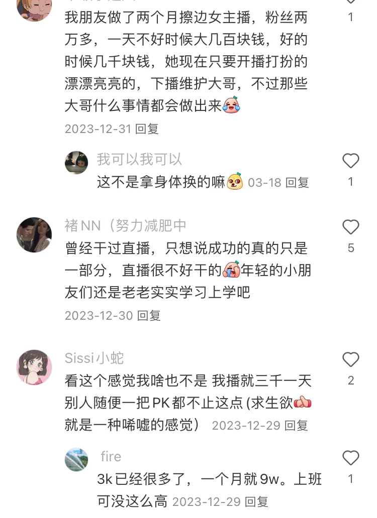 当网红真的这么赚钱吗